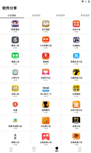 梦栈魔盒软件库app官方最新版截图2: