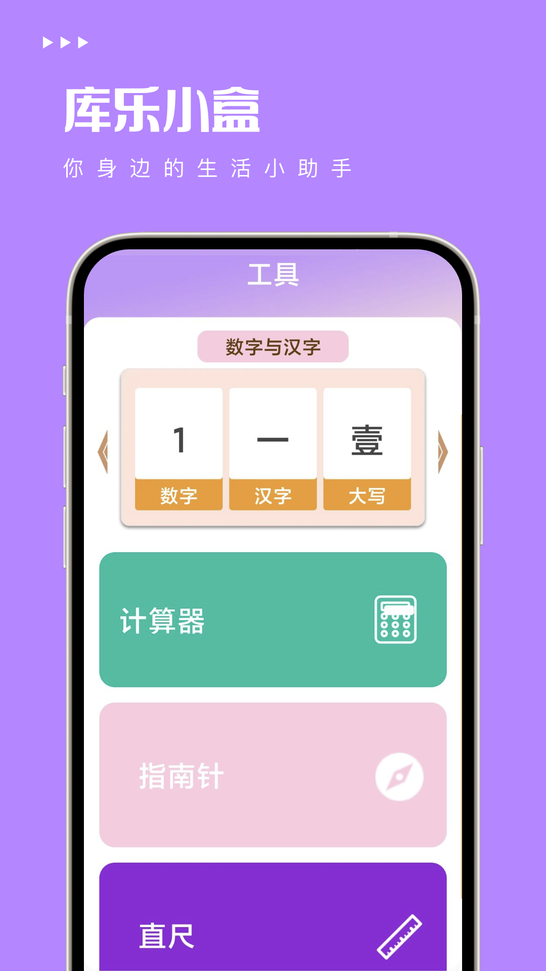 库乐小盒工具箱app官方版4