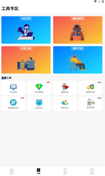 梦栈魔盒软件库app官方最新版截图3:
