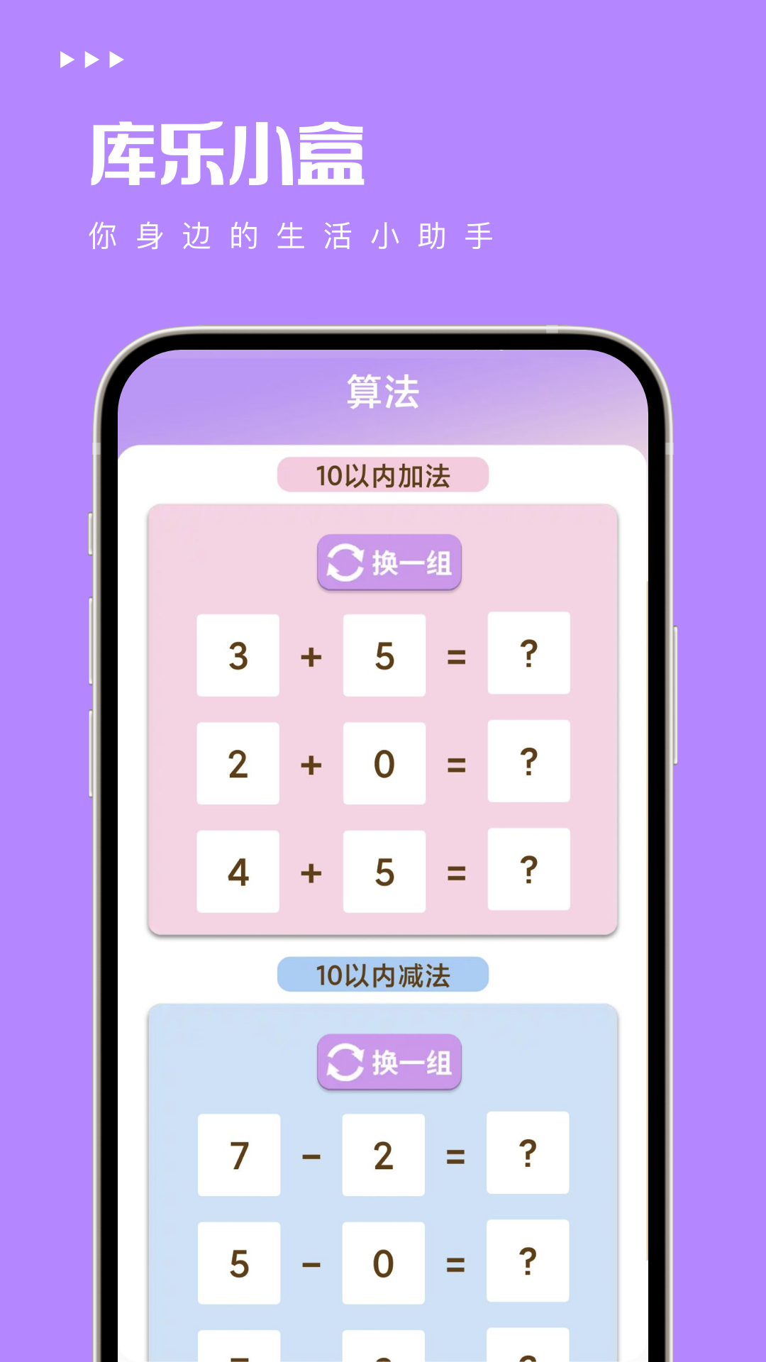 库乐小盒工具箱app官方版3