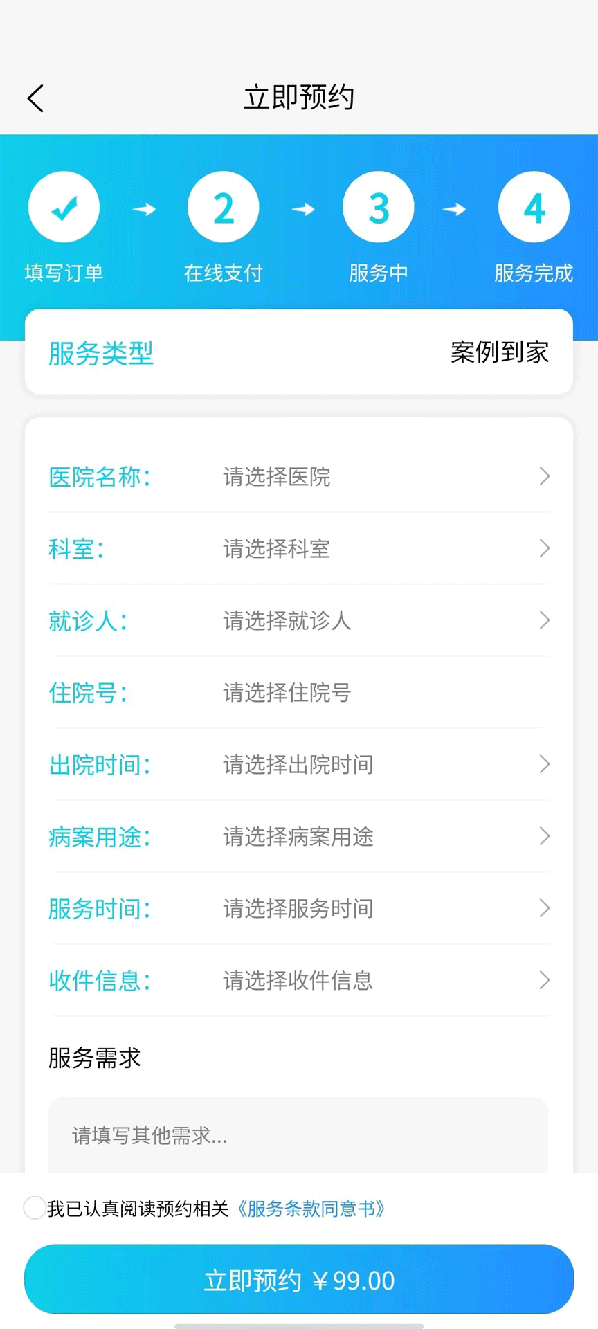 青青陪护app手机客户端图3: