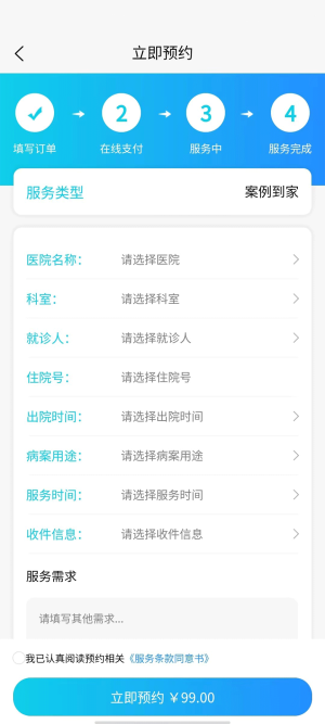 青青陪护app图3