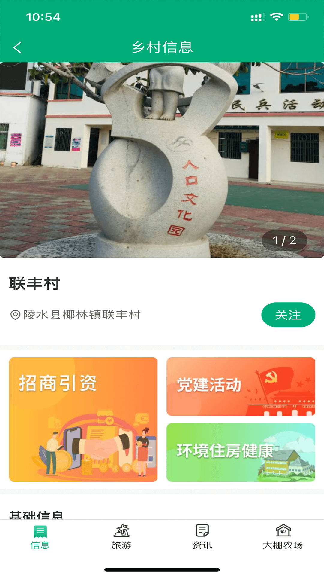 智慧椰林乡村振兴综合平台app官方版图3: