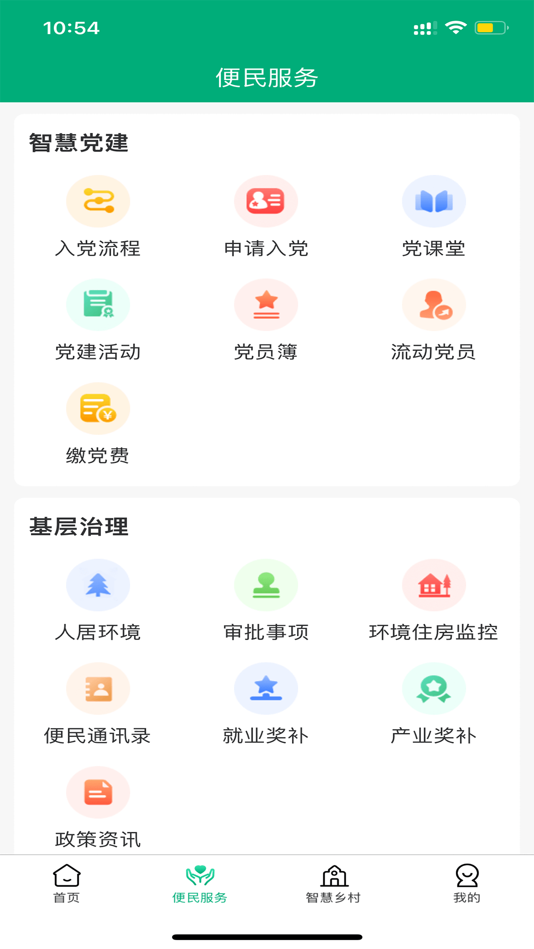 智慧椰林乡村振兴综合平台app官方版图2: