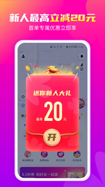 花小猪打车app下载官方苹果版图2: