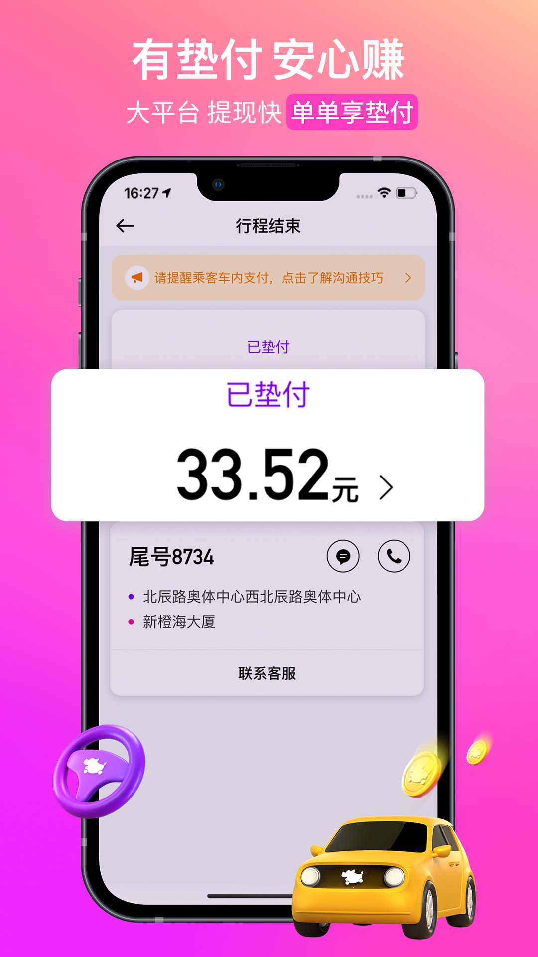 花小猪车主app官方下载安装图1: