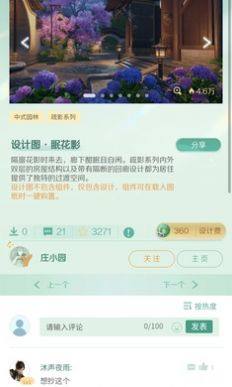 逆水寒手游庄园站app官方下载安装图片1