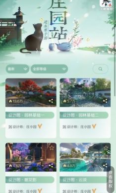 逆水寒手游庄园站app官方下载安装图1: