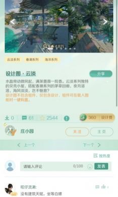 逆水寒手游庄园站app官方下载安装图2: