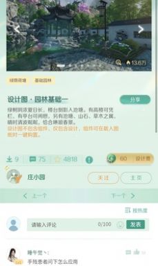 逆水寒手游庄园站app官方下载安装图3: