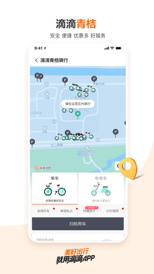 滴滴出行司机版app最新官方图3