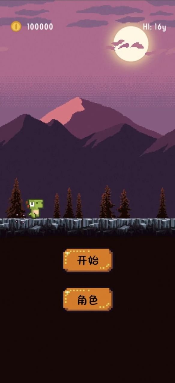 跳跃恐龙大冒险游戏安卓版图2: