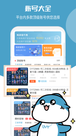 畅游堂账号交易平台官方最新版图片1