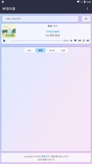 昔枫音乐盒app官方版图片1
