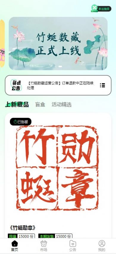 竹蜓数藏app官方版图2: