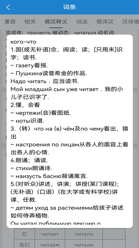 环俄网俄语词典下载安装apk图3: