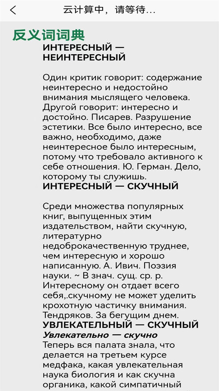 环俄网俄语词典下载安装apk图2: