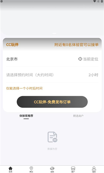 cc玩伴交友app官方版1