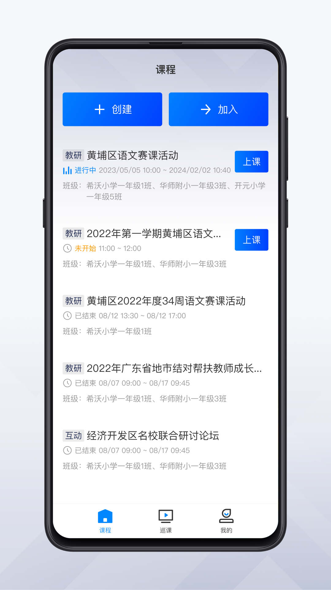 远程互动课堂app官方下载截图4: