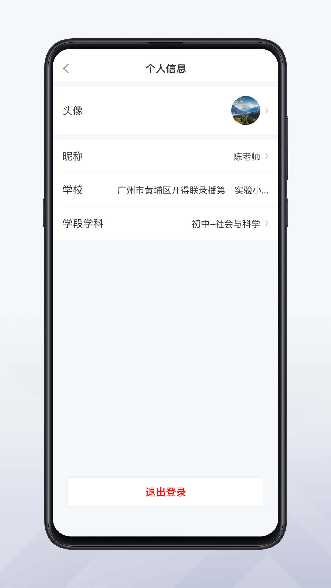 远程互动课堂app官方下载截图1: