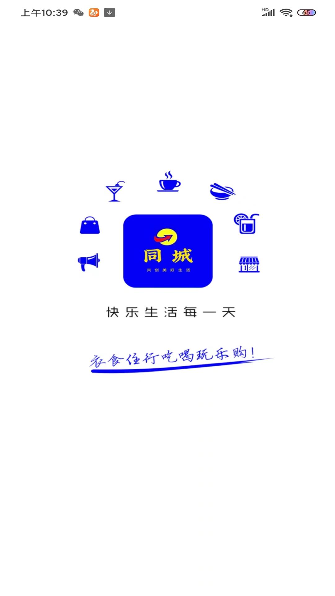 信丰同城app官方下载图1: