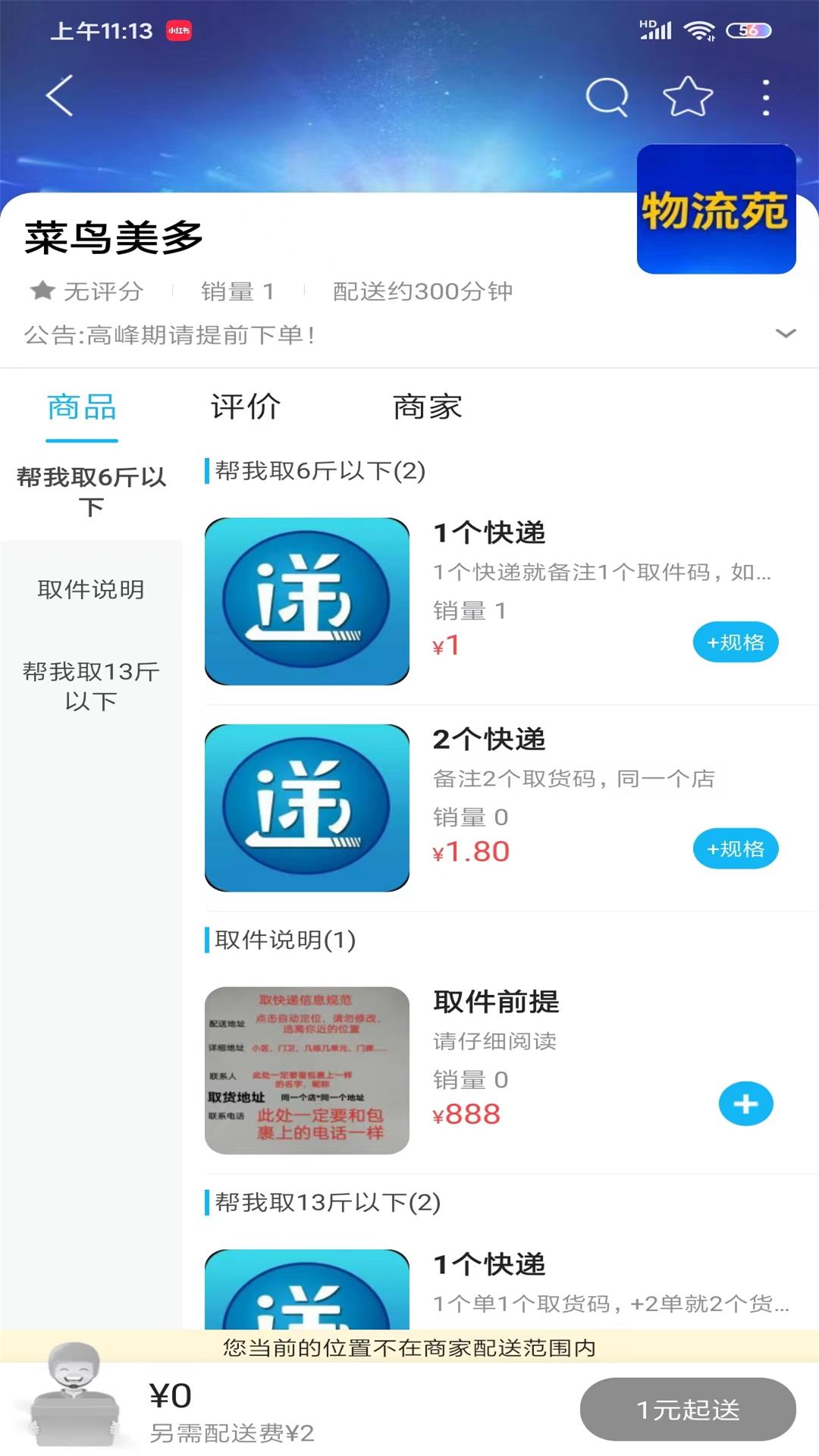 信丰同城app官方下载图2: