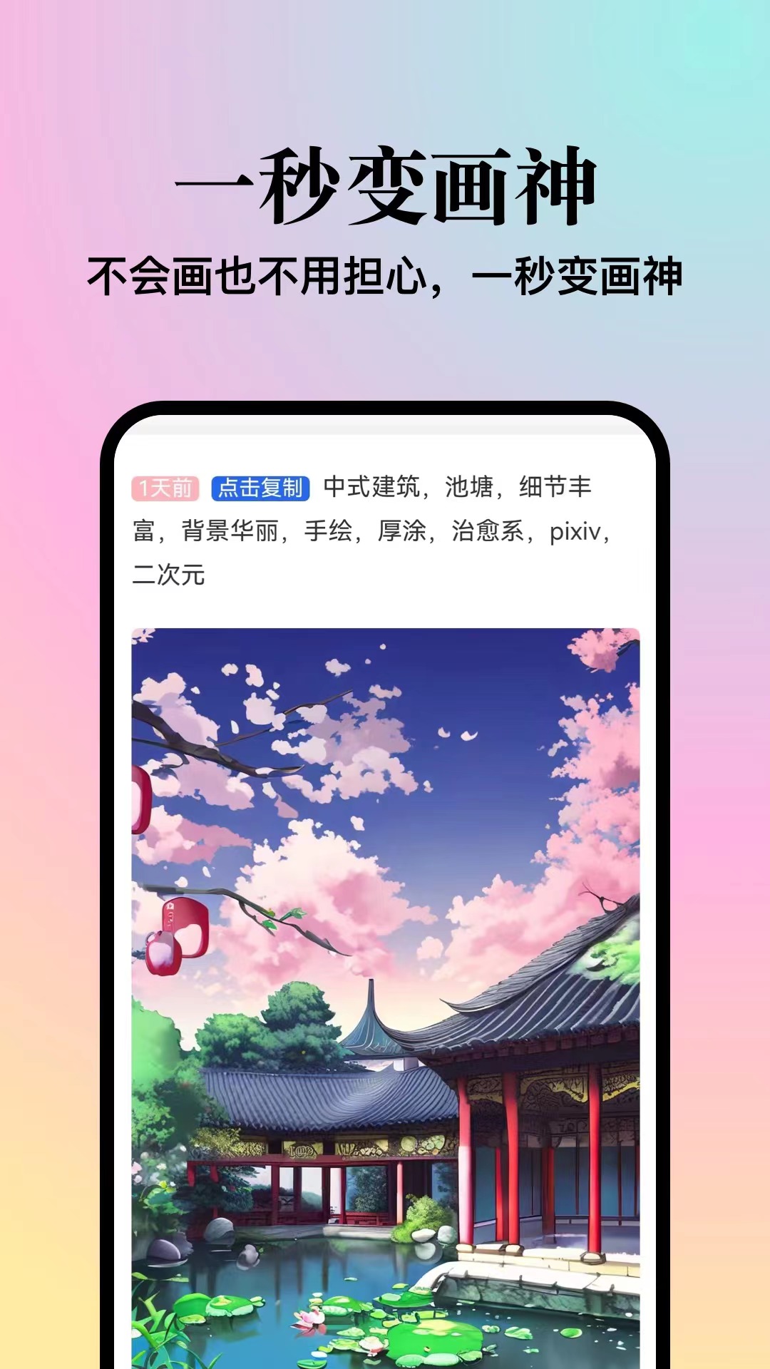 朝霞AI绘画app官方下载图2: