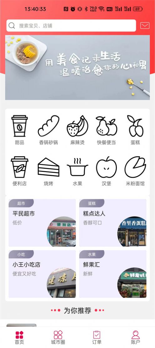 快莱团同城外卖app最新版3