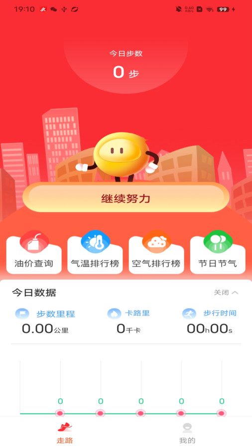 妙行计步app官方版图3: