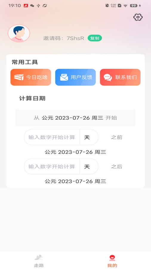 妙行计步app官方版图2: