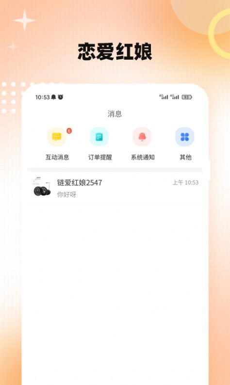 链爱红娘app最新版图1: