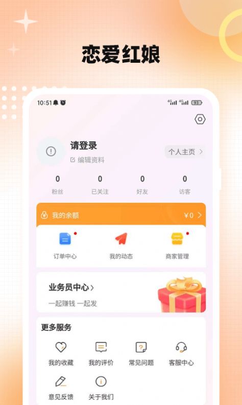 链爱红娘app最新版图2: