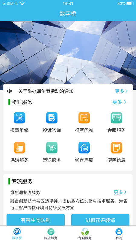 数字桥物业办公app官方版图3: