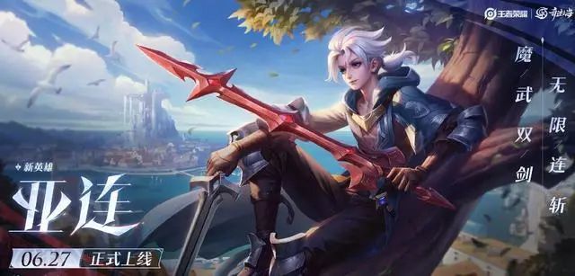 王者荣耀亚连怎么连招 亚连连招技巧分享