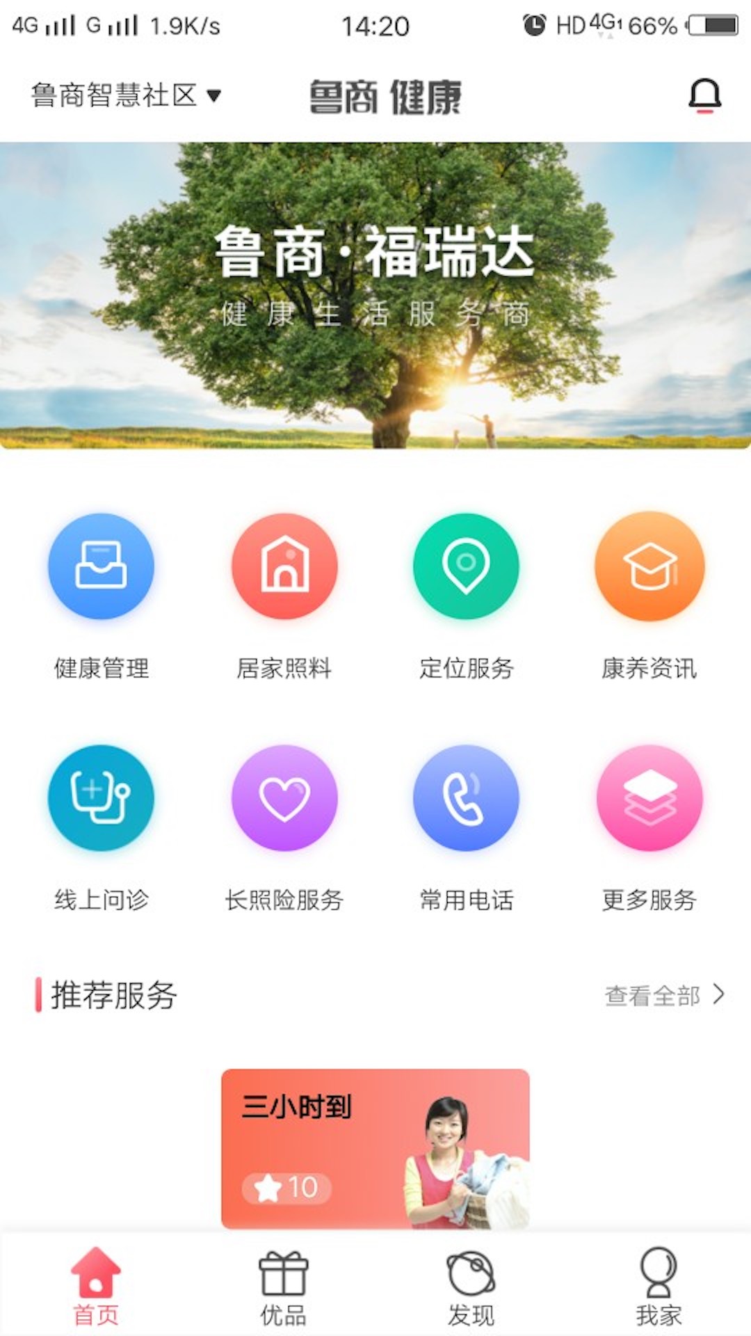 鲁商健康综合服务app官方版图2: