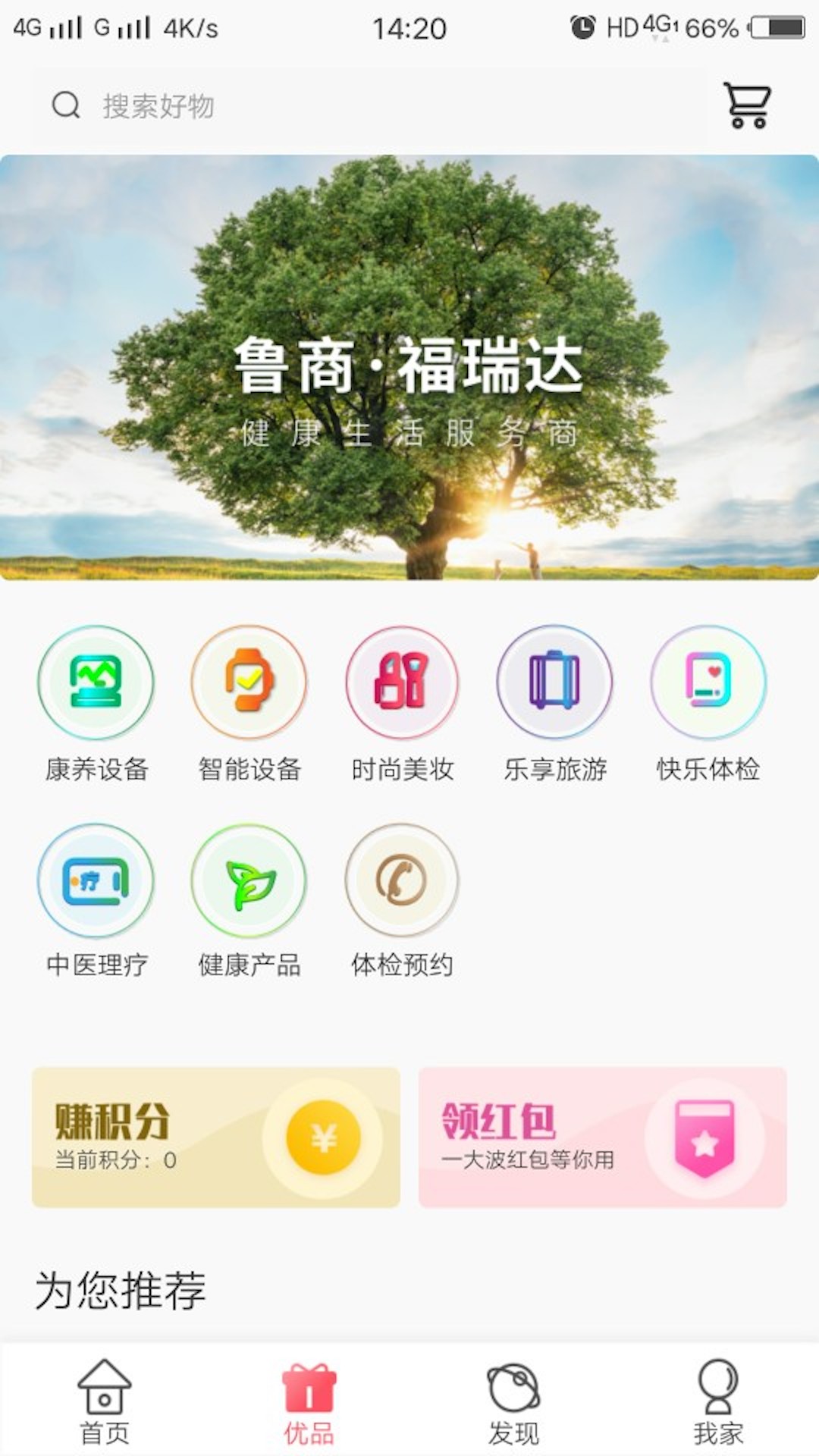 鲁商健康综合服务app官方版图4: