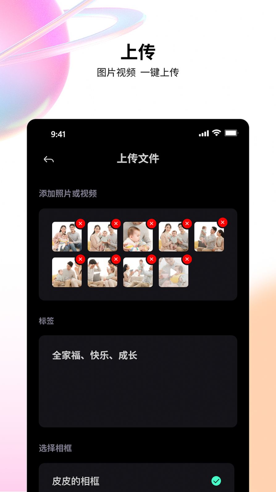 百卓唯相框app官方下载图1:
