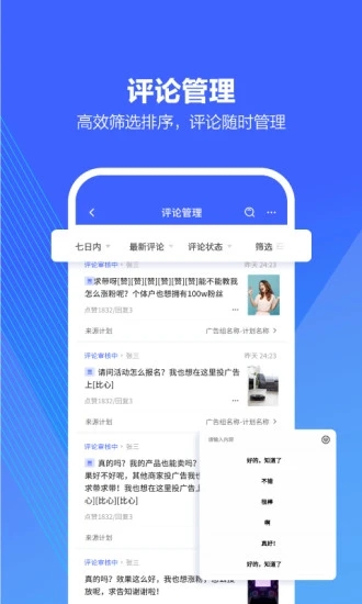 巨量千川手机app官方版图2:
