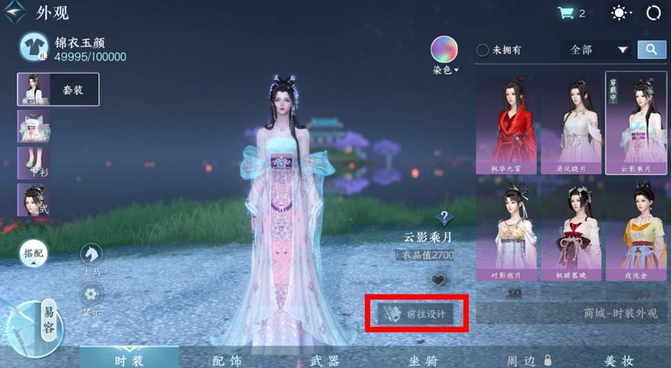 逆水寒手游时装怎么染色 发型时装染色攻略