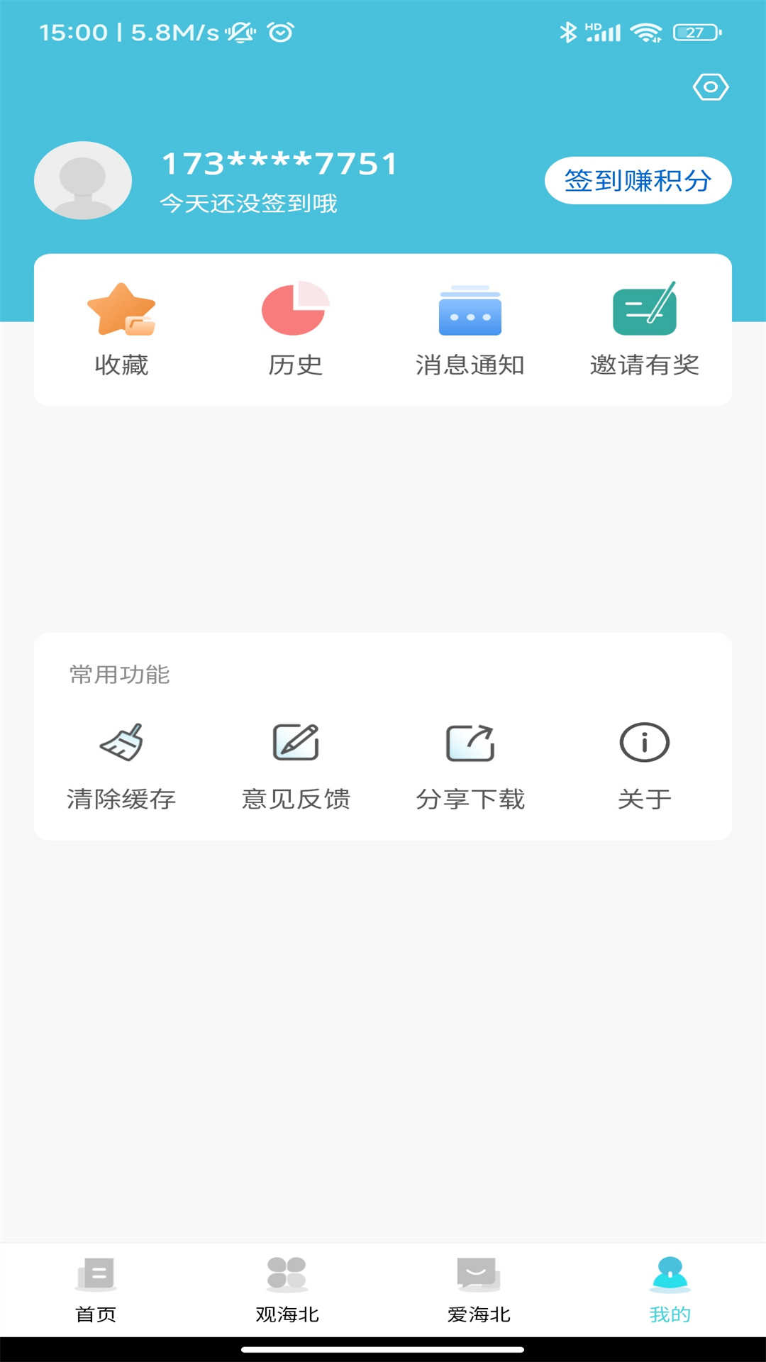爱海北新闻资讯app官方版图1: