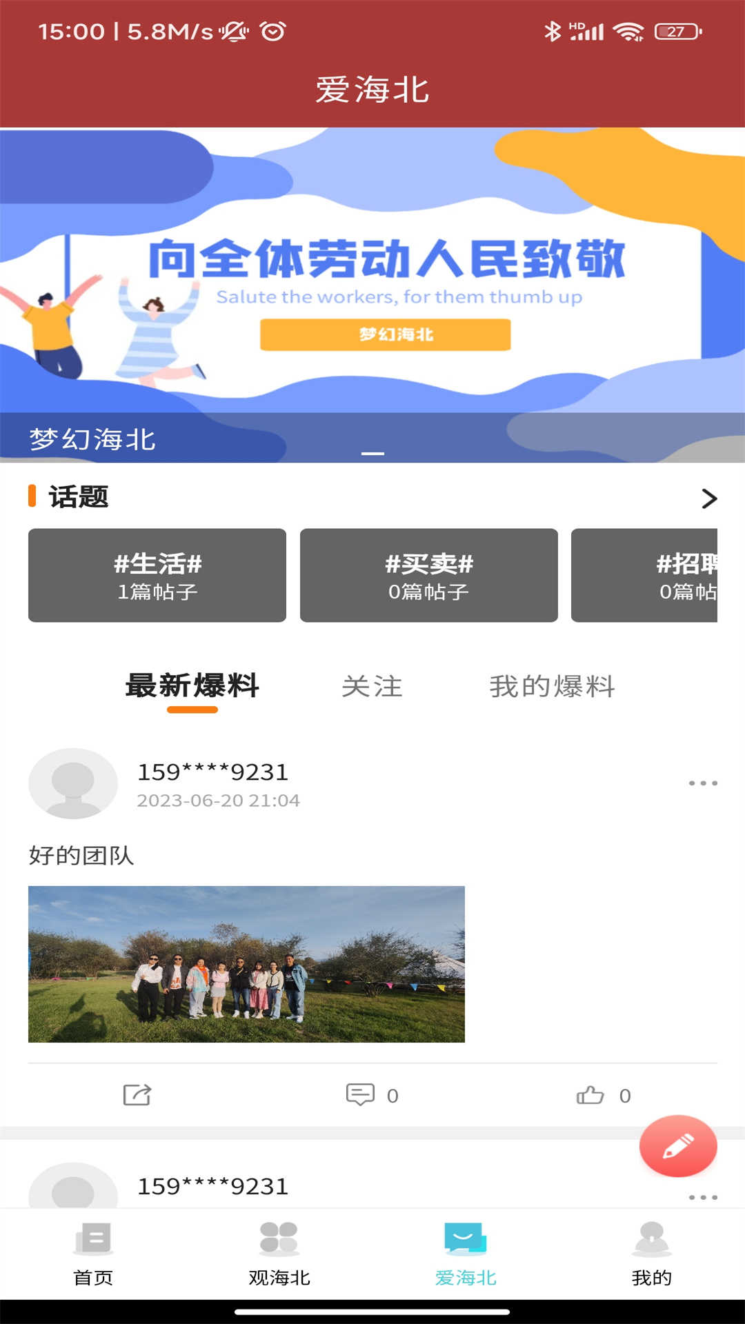 爱海北新闻资讯app官方版图2: