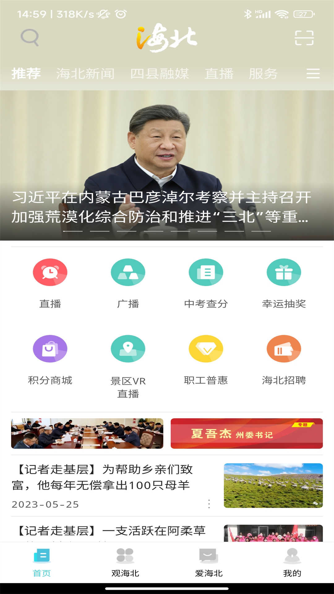 爱海北新闻资讯app官方版图3: