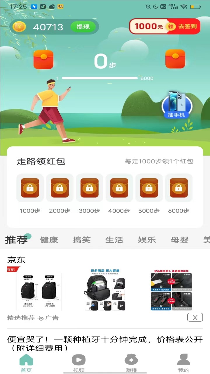 走路存钱罐运动计步app最新版1
