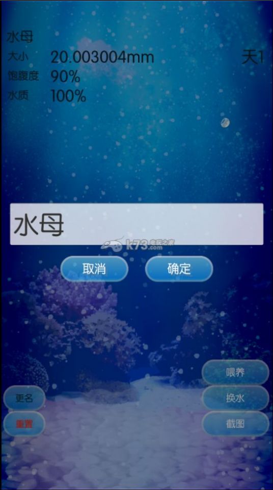 治愈的养成水母游戏中文版截图1:
