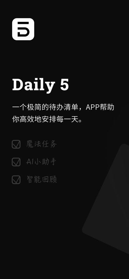 Daily 5待办清单app最新版图2: