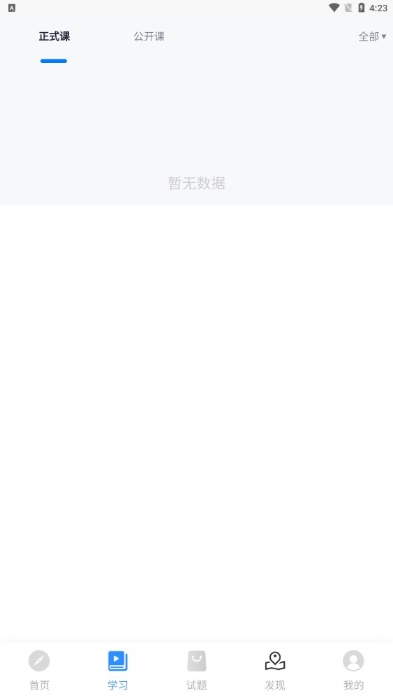 科阳网校app官方版图片1