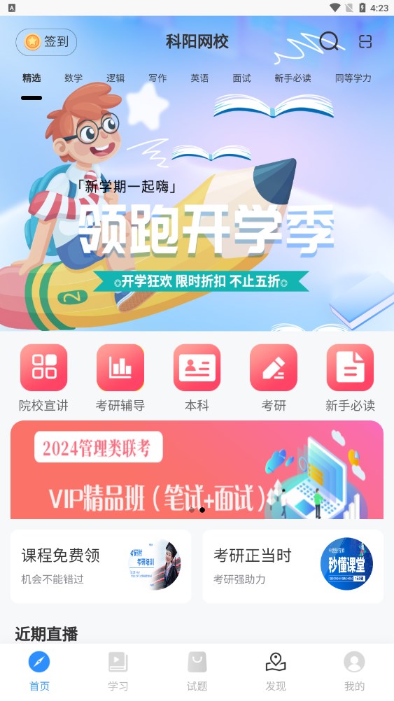 科阳网校app官方版图1:
