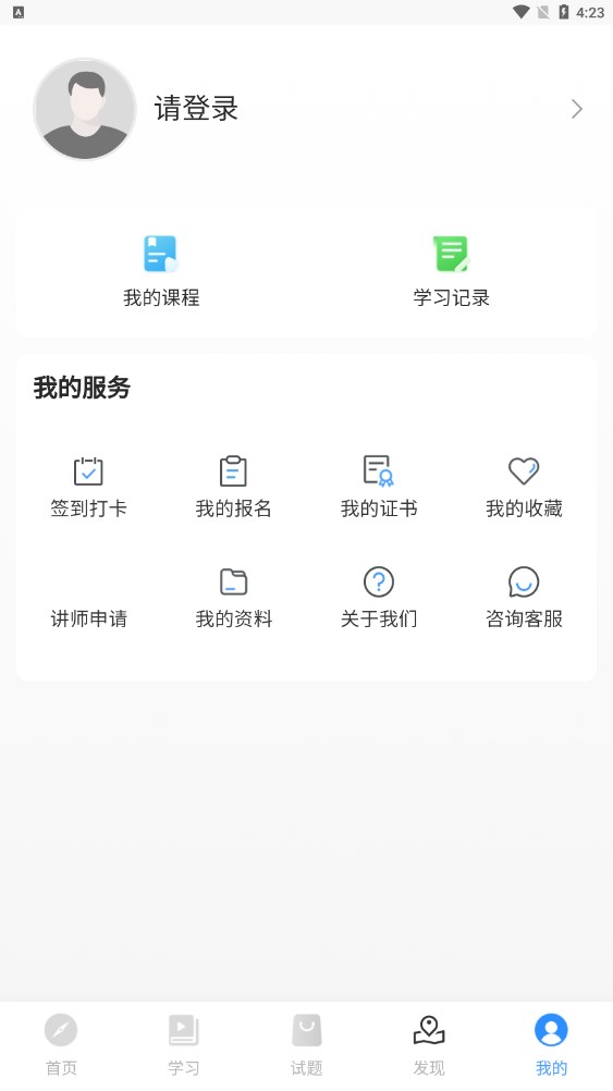 科阳网校app官方版图2: