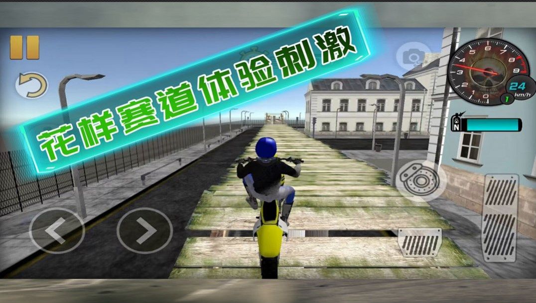 骑手在行动游戏安卓版图片1
