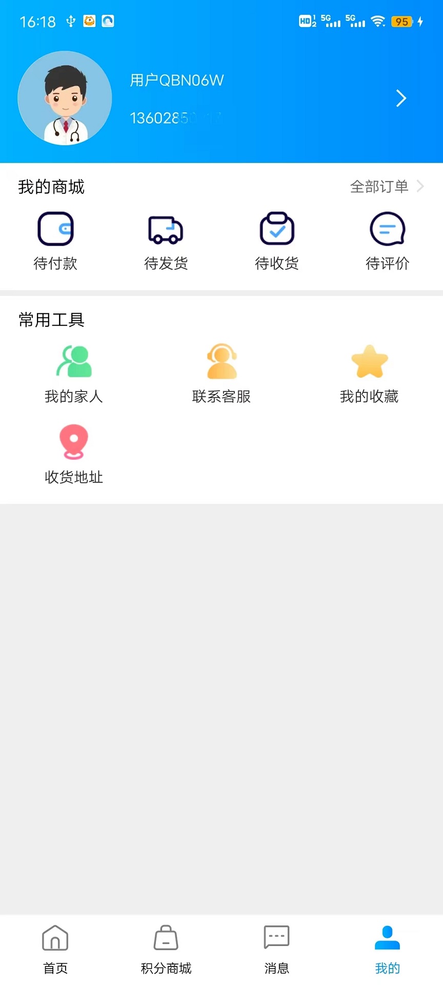 粤儿保健康科技app官方版图4: